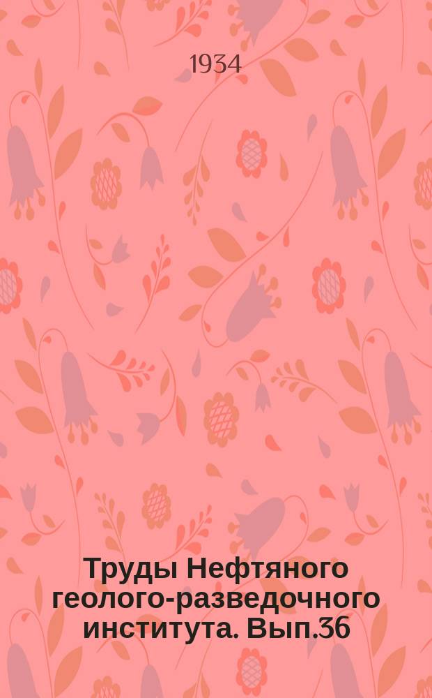Труды Нефтяного геолого-разведочного института. Вып.36 : О некоторых новых видах фузулинид из верхнего и среднего карбона Верхне-Чусовских городков на р. Чусовой
