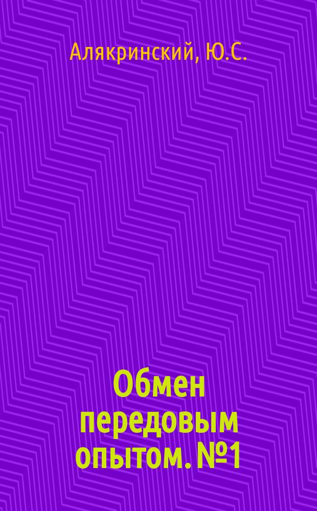 Обмен передовым опытом. №1 : Пути снижения себестоимости продукции