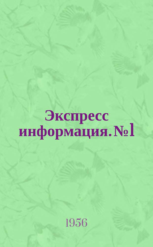 Экспресс информация. №1 : Сигнализирующее устройство при закалке изделий