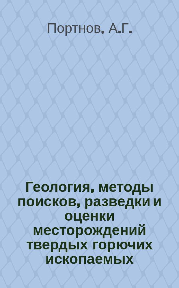 Геология, методы поисков, разведки и оценки месторождений твердых горючих ископаемых : Обзор. информ. 1988, Вып.2 : Принципы и методы прогнозирования угленосности