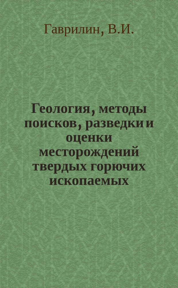 Геология, методы поисков, разведки и оценки месторождений твердых горючих ископаемых : Обзор. информ. 1994, Вып.7 : Состояние минерально-сырьевой базы, производства и рынка урана в мире