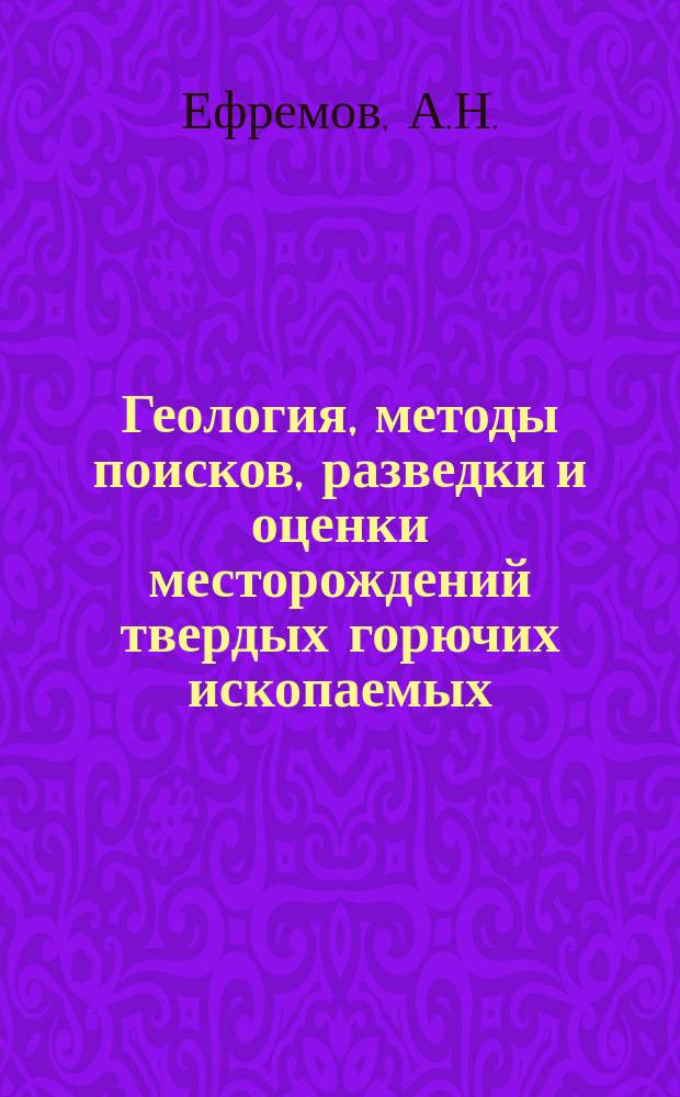 Геология, методы поисков, разведки и оценки месторождений твердых горючих ископаемых : Обзор. информ. 1997, Вып.4 : Управление минерально-сырьевым комплексом субъекта Российской Федерации в новых экономических условиях (на примере Калужской области)