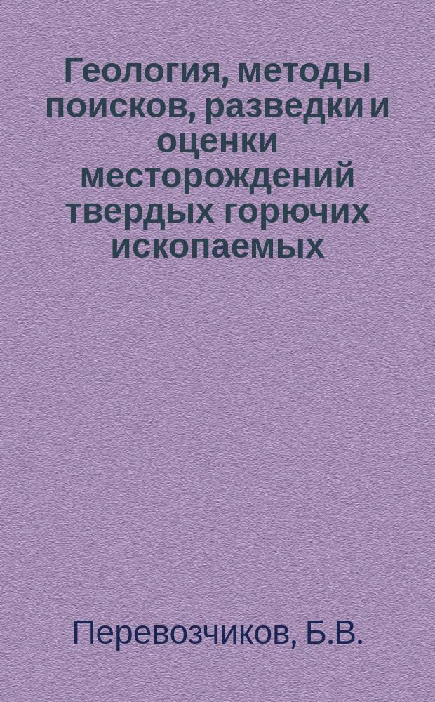 Геология, методы поисков, разведки и оценки месторождений твердых горючих ископаемых : Обзор. информ. 1998, Вып.3 : Особенности изучения хромитоносности альпинотипных ультрабазитов