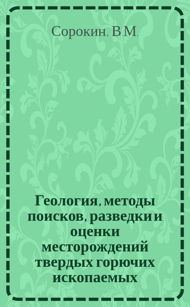Геология, методы поисков, разведки и оценки месторождений твердых горючих ископаемых : Обзор. информ. 2000, Вып.4 : Каолиндобывающая отрасль зарубежных стран
