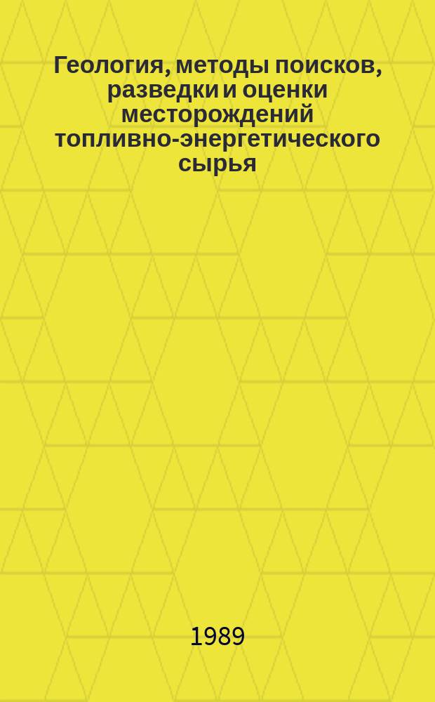 Геология, методы поисков, разведки и оценки месторождений топливно-энергетического сырья : Обзор. информ. 1989, Вып.9 : Вторичное минералообразование в ареалах месторождений нефти и газа