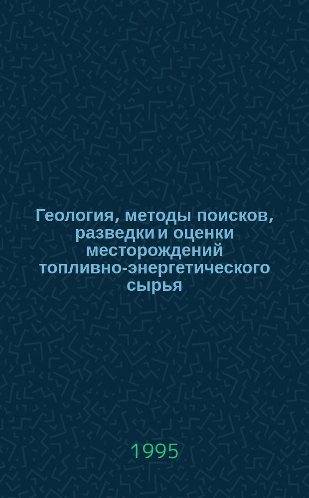 Геология, методы поисков, разведки и оценки месторождений топливно-энергетического сырья : Обзор. информ. 1995, Вып.7 : Сравнительный анализ методик и разработок рекомендаций по проведению геологоразведочных работ на угольных месторождениях