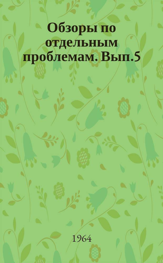 Обзоры по отдельным проблемам. Вып.5 : Новые данные о горной промышленности некоторых районов Канады
