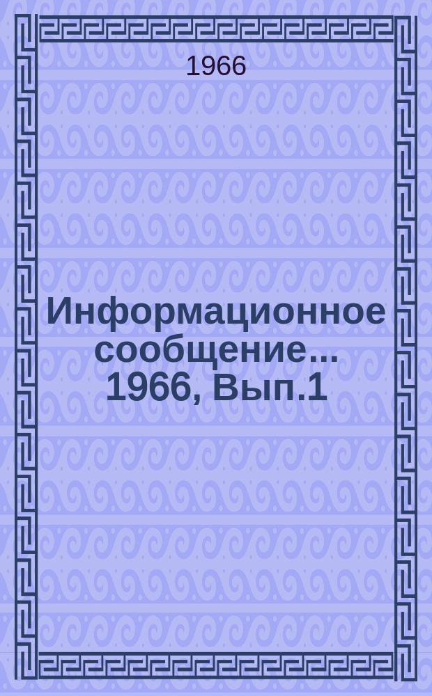 Информационное сообщение ... 1966, Вып.1 : Региональные геофизические работы при изучении глубинного строения Вятского вала