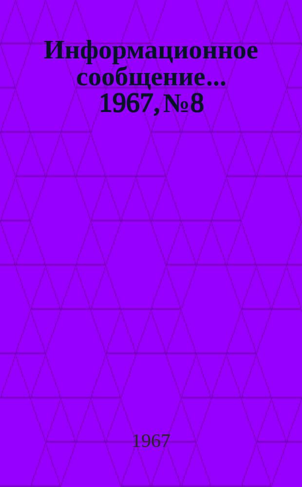 Информационное сообщение ... 1967, №8 : Сравнительные возможности электрических методов разведки при решении задач геологического картирования. (на примере геологических условий Кузбасса)