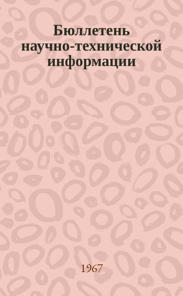 Бюллетень научно-технической информации : Темат. вып. Вып.3 : Исследования нефтеносности эпигерцинских плит