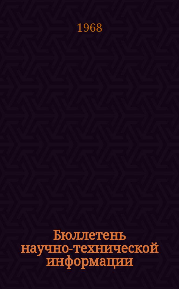 Бюллетень научно-технической информации : Темат. выпуск. №8 : Вопросы геохимической характеристики нефтематеринских параметров органического вещества