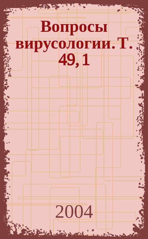 Вопросы вирусологии. Т. 49, 1