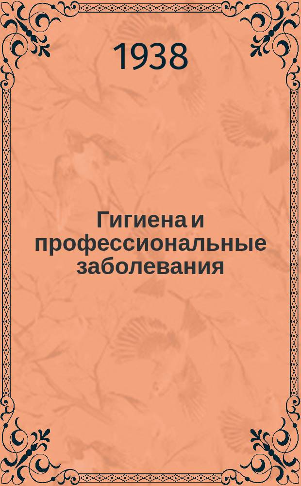 Гигиена и профессиональные заболевания : Сборник науч. трудов. Вып.5 : К клинике острых отравлений газами взрывных работ в угольных шахтах