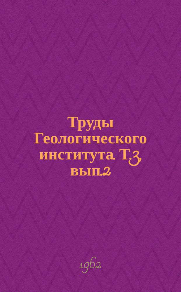 Труды Геологического института. Т.3, вып.2 : Некоторые вопросы геологии и геохимии Дагестана
