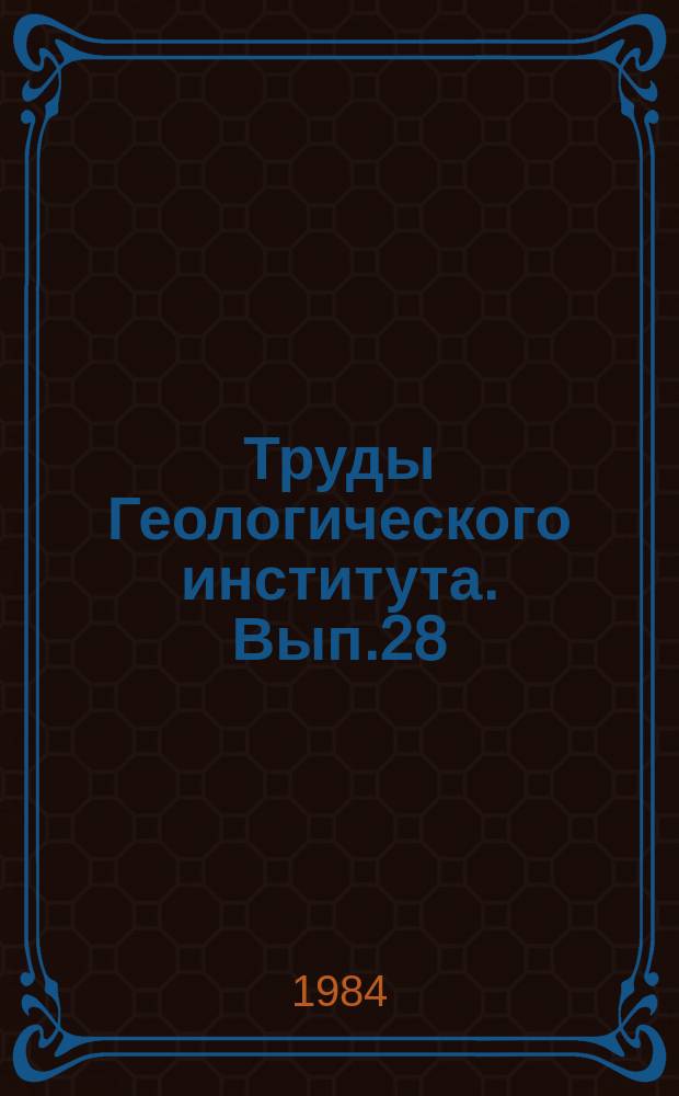 Труды Геологического института. Вып.28 : Инженерно-геологические особенности Дагестанской АССР в связи с промышленным и гидротехническим строительством