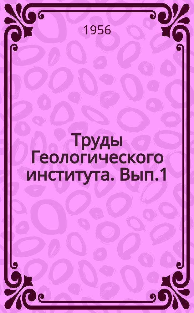 Труды Геологического института. Вып.1 : Ордовик Казахстана