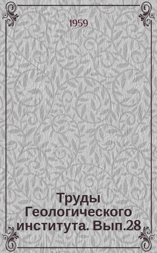 Труды Геологического института. Вып.28 : Краевые прогибы, их тектоническое строение и развитие