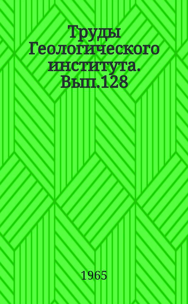 Труды Геологического института. [Вып.128] : Иоганнес Вальтер и его роль в развитии геологии