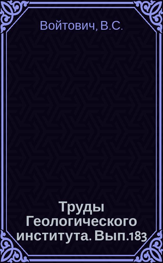 Труды Геологического института. Вып.183 : Природа Джунгарского глубинного разлома