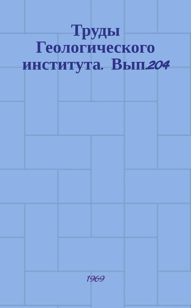 Труды Геологического института. Вып.204 : Проблемы геологии Луны