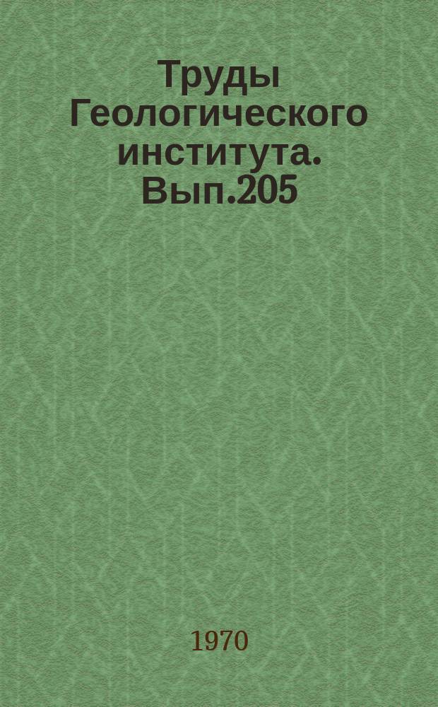 Труды Геологического института. Вып.205 : Биостратиграфия верхнего ордовика Северо-Востока СССР