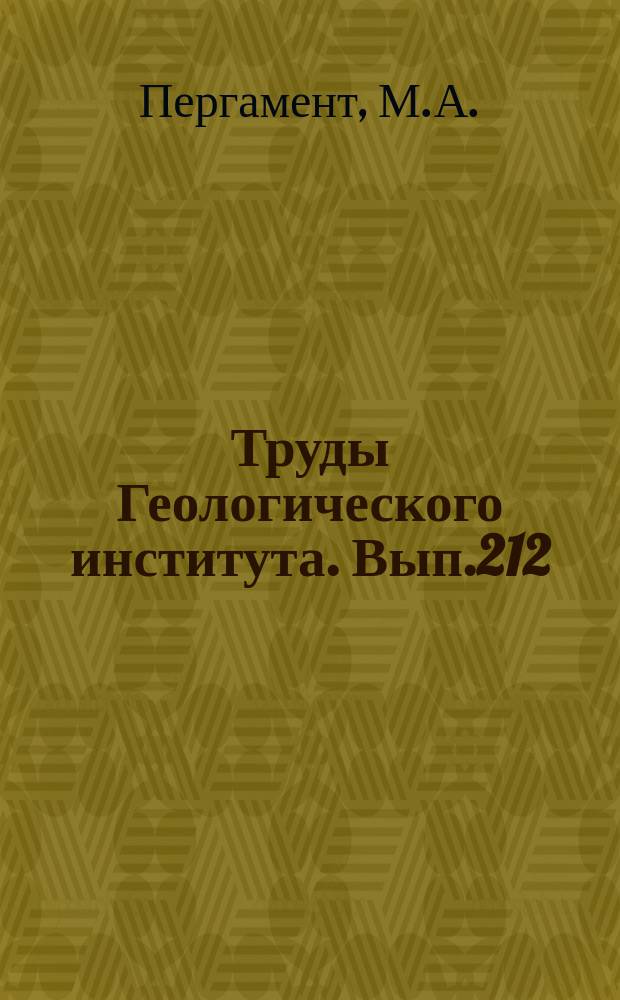 Труды Геологического института. Вып.212 : Биостратиграфия и иноцерамы турон-коньякских отложений тихоокеанских районов СССР