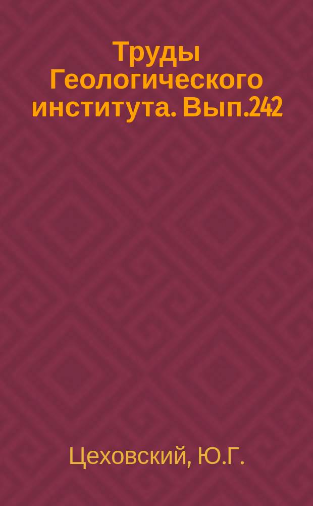 Труды Геологического института. Вып.242 : Литогенез континентальной пестроцветной кремнисто-гетит-каолиновой формации (Восточный Казахстан)