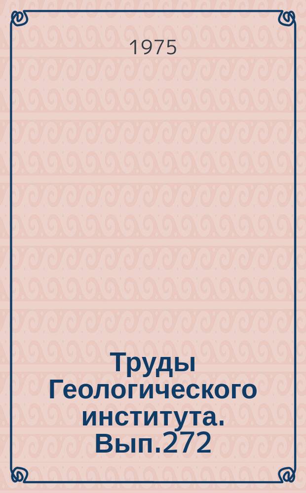Труды Геологического института. Вып.272 : Трилобиты позднего ордовика Северо-Востока СССР