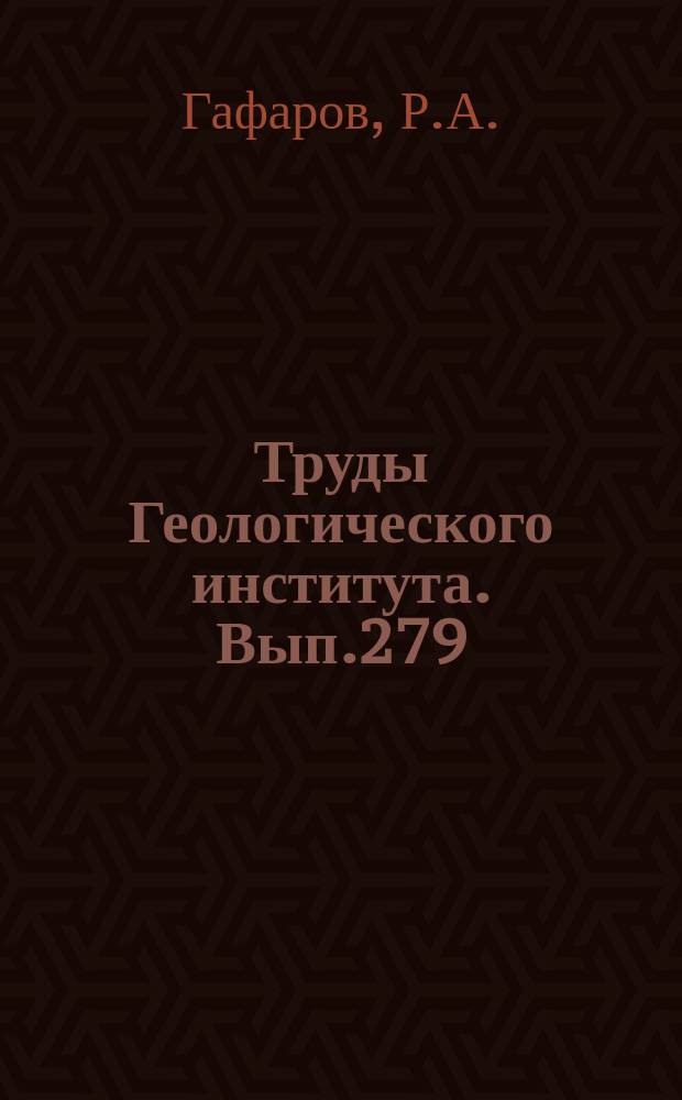 Труды Геологического института. Вып.279 : Сравнительная тектоника фундамента и типы магнитных полей древних платформ (Восточно-Европейской, Сибирской и Северо-Американской)