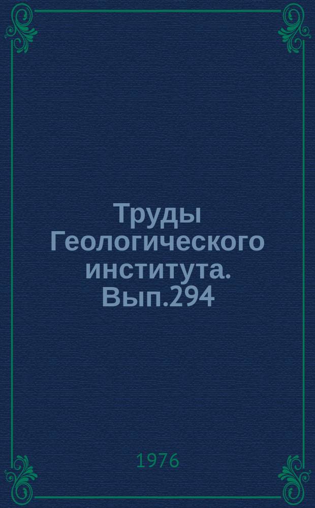 Труды Геологического института. Вып.294 : Мио-плиоцен Западной Камчатки (эрмановская свита и палеонтологическое обоснование ее возраста)