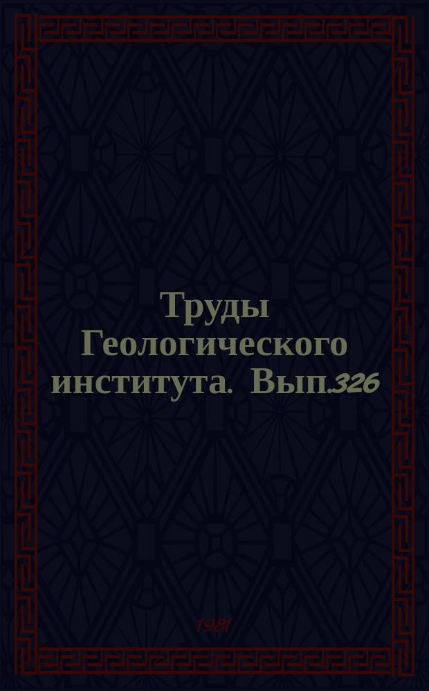 Труды Геологического института. Вып.326 : Стратиграфия и фауна пограничных слоев кембрия и докембрия Малого Каратау
