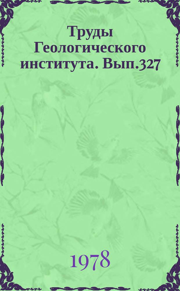 Труды Геологического института. Вып.327 : Геохимия бокситов Южного Тимана