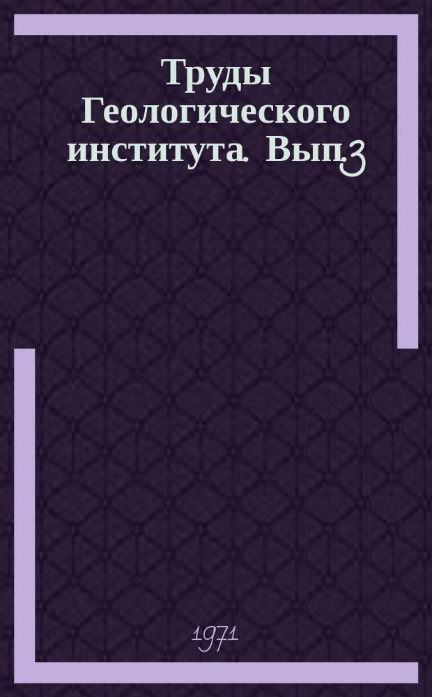 Труды Геологического института. Вып.3(11) : Вопросы геологии Бурятии