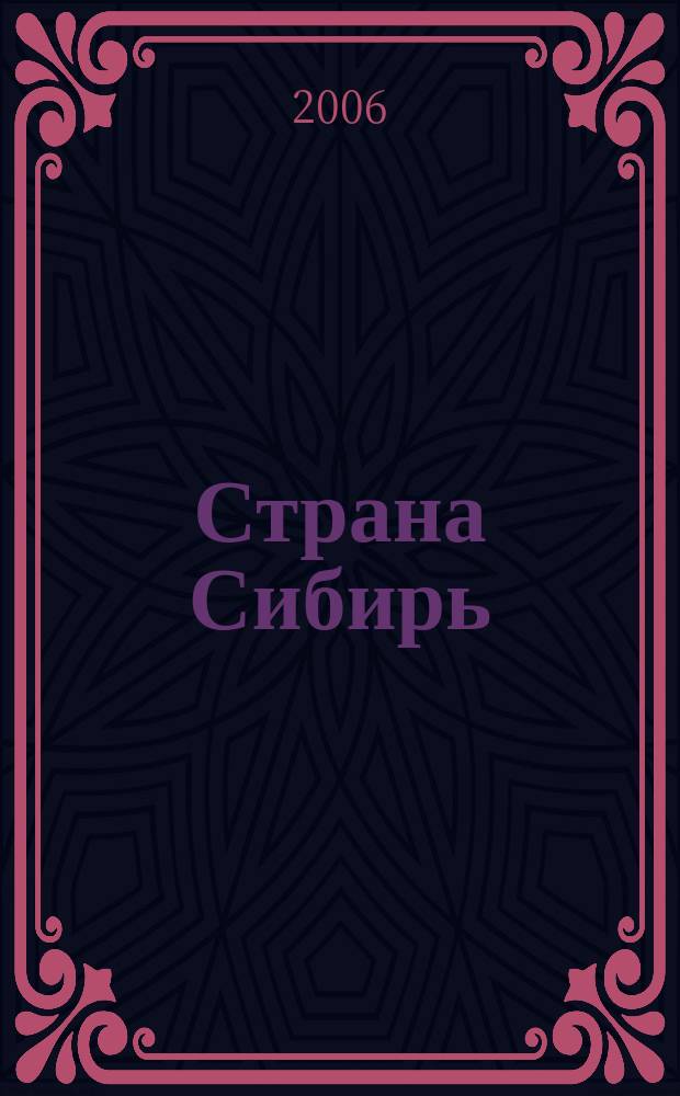 Страна Сибирь = Land of Siberia