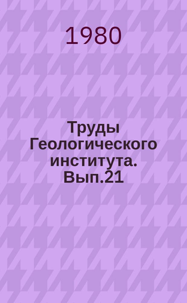 Труды Геологического института. Вып.21 : Метамагматические и метасоматические процессы в формировании игнимбритов