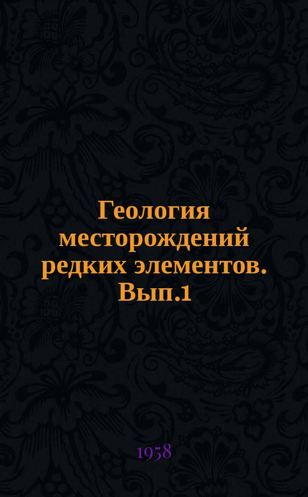 Геология месторождений редких элементов. Вып.1 : Редкометальные карбонатиты