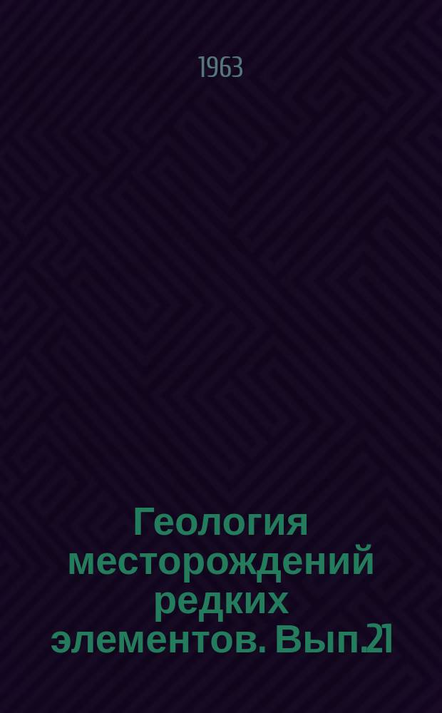 Геология месторождений редких элементов. Вып.21 : Основные черты геохимии лития, рубидия, цезия в процессе становления гранитных интрузивов и связанных с ними пегматитов