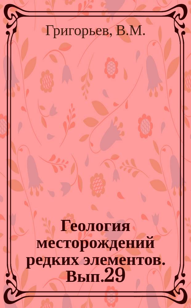 Геология месторождений редких элементов. Вып.29 : Редкие элементы в железных рудах