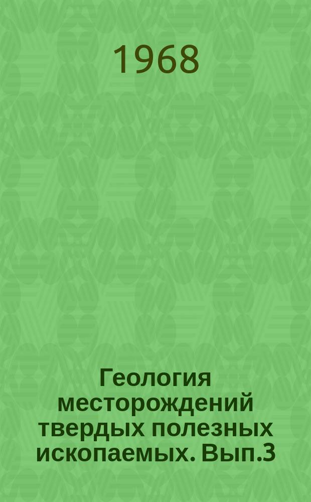 Геология месторождений твердых полезных ископаемых. Вып.3 : Литология и палеография олигоценовой эпохи на юге Европейской части СССР и в Северном Закаспии