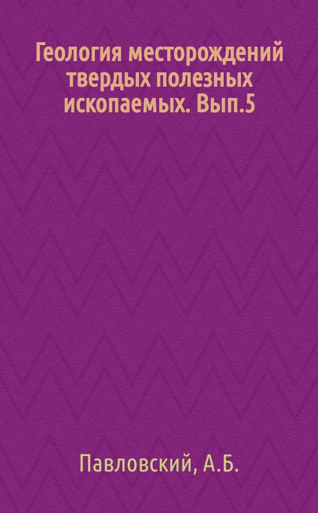 Геология месторождений твердых полезных ископаемых. Вып.5 : Особенности бериллий-вольфрам-оловянных месторождений скарново-рудного комплекса
