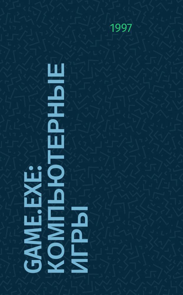 Game.EXE : Компьютерные игры