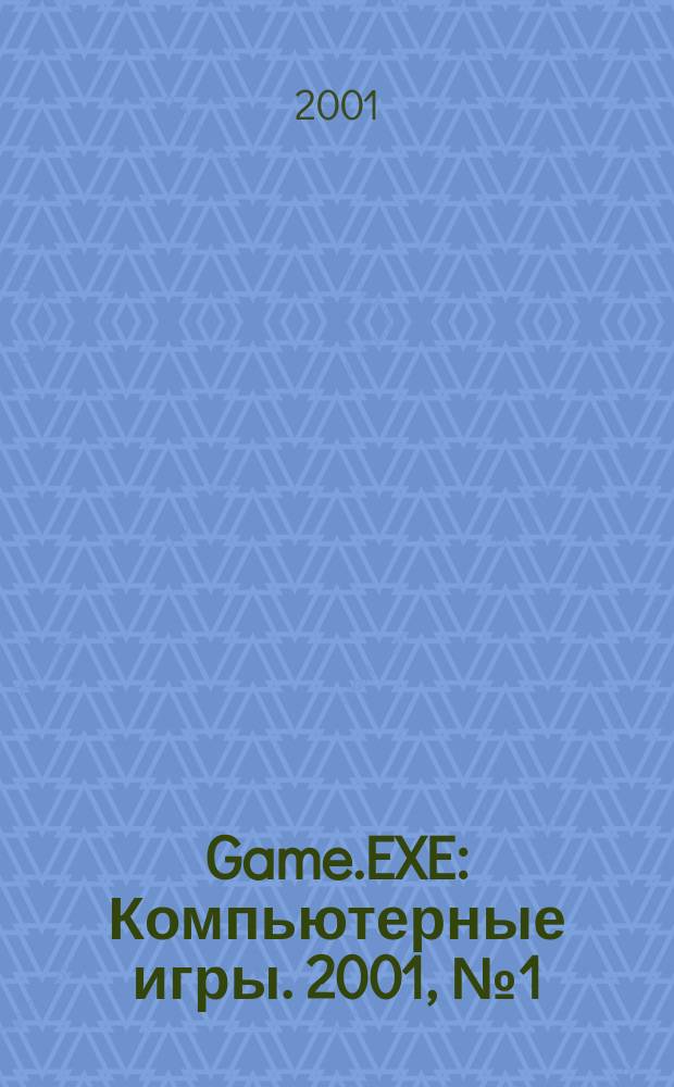 Game.EXE : Компьютерные игры. 2001, №1(66)
