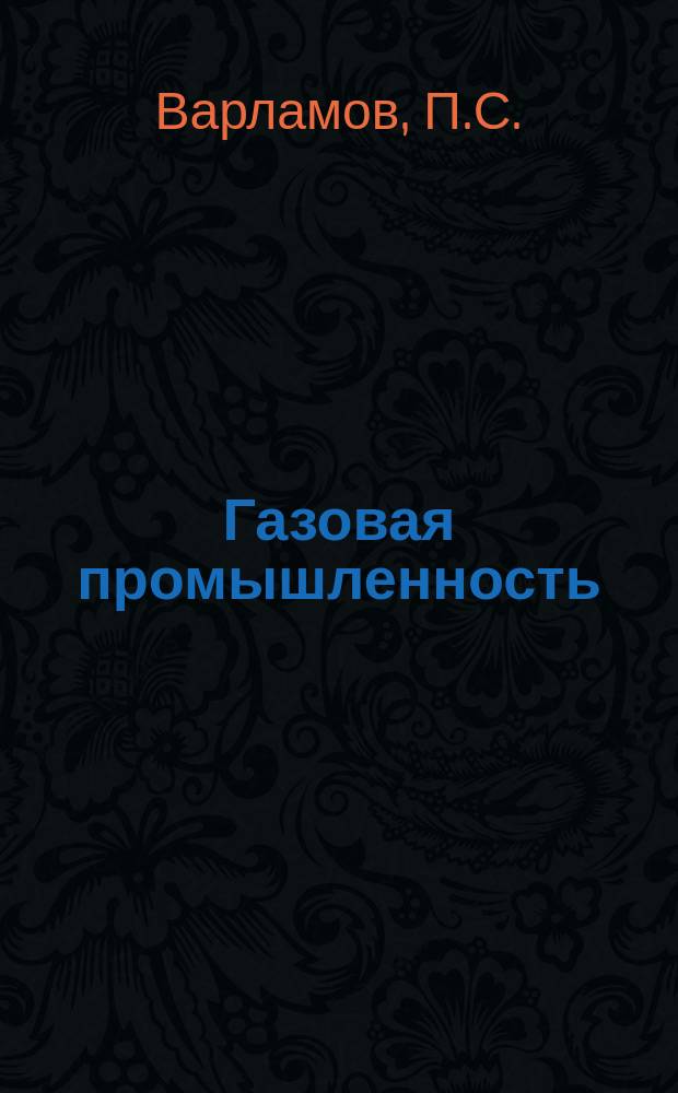 Газовая промышленность : Обзор информ. 1980, Вып.3 : Испытание пластов в процессе бурения с морских плывучих оснований