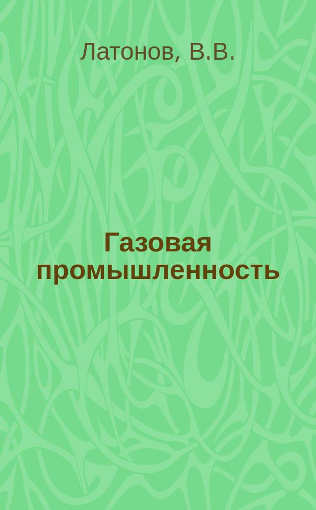 Газовая промышленность : Обзор информ. 1982, Вып.3 : Современная техника и технология бурения при освоении нефтегазовых месторождений континентального шельфа