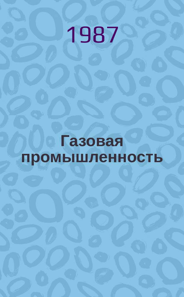 Газовая промышленность : Обзор информ. 1987, Вып.3 : Конструкция донных подвесок обсадных колонн, используемых за рубежом
