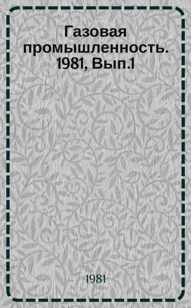 Газовая промышленность. 1981, Вып.1 : Сероводородная коррозия цементного камня в затрубном пространстве газовых скважин