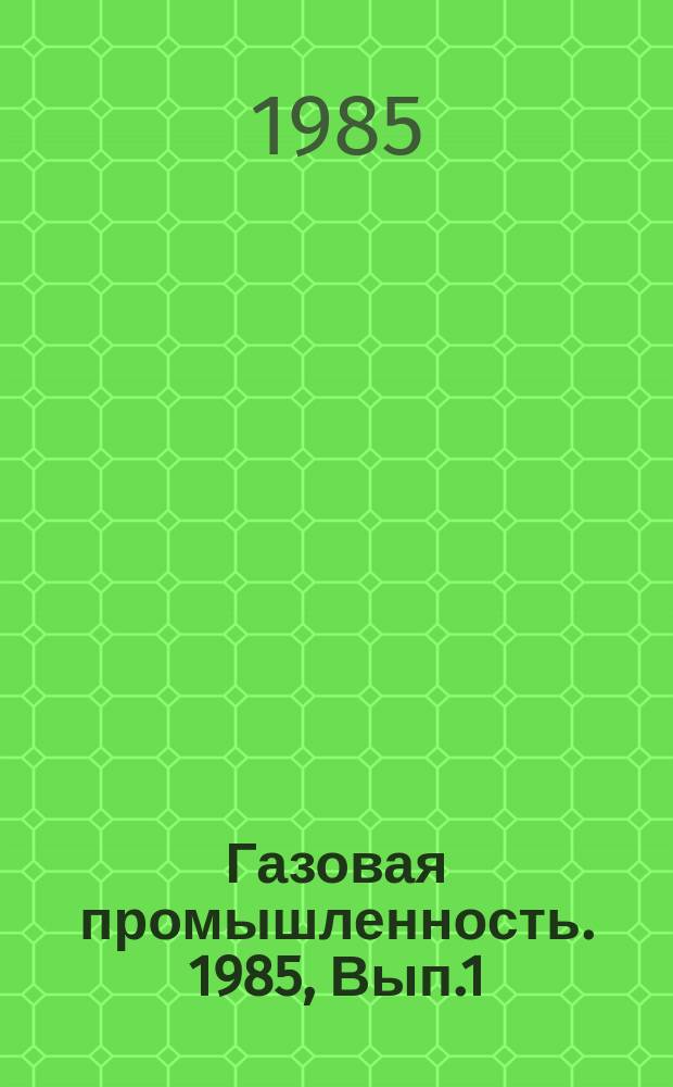 Газовая промышленность. 1985, Вып.1 : Ингибированные глинистые растворы, применяемые при бурении газовых скважин