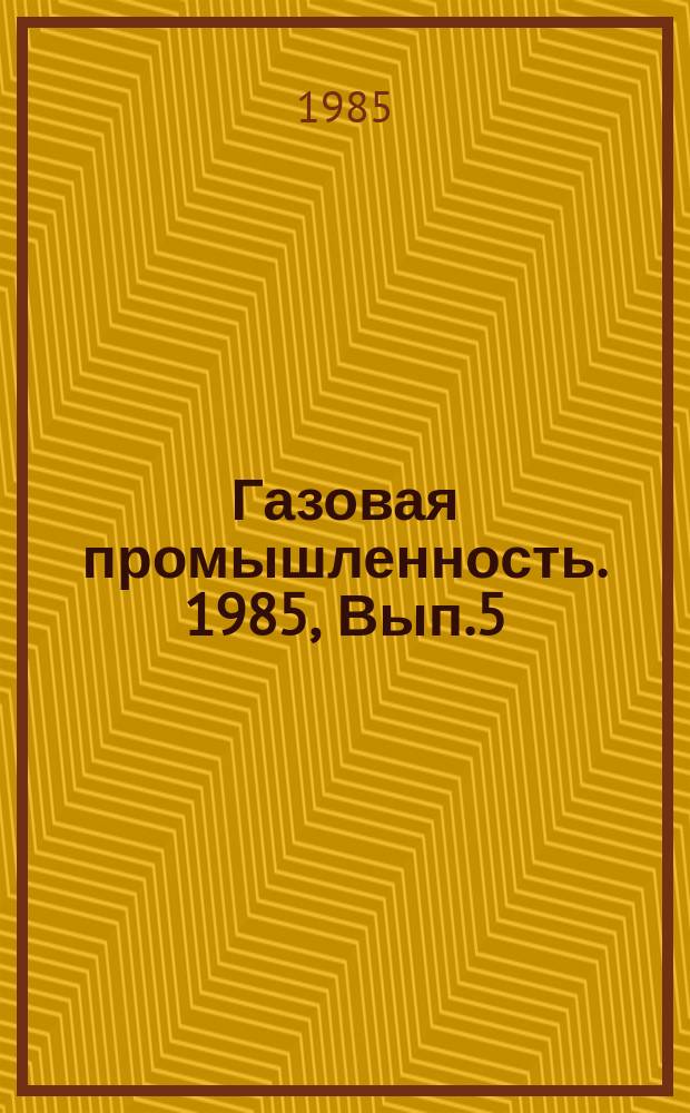 Газовая промышленность. 1985, Вып.5 : Особенности электрообработки высокомининерализованных вод, используемых для бурения скважин