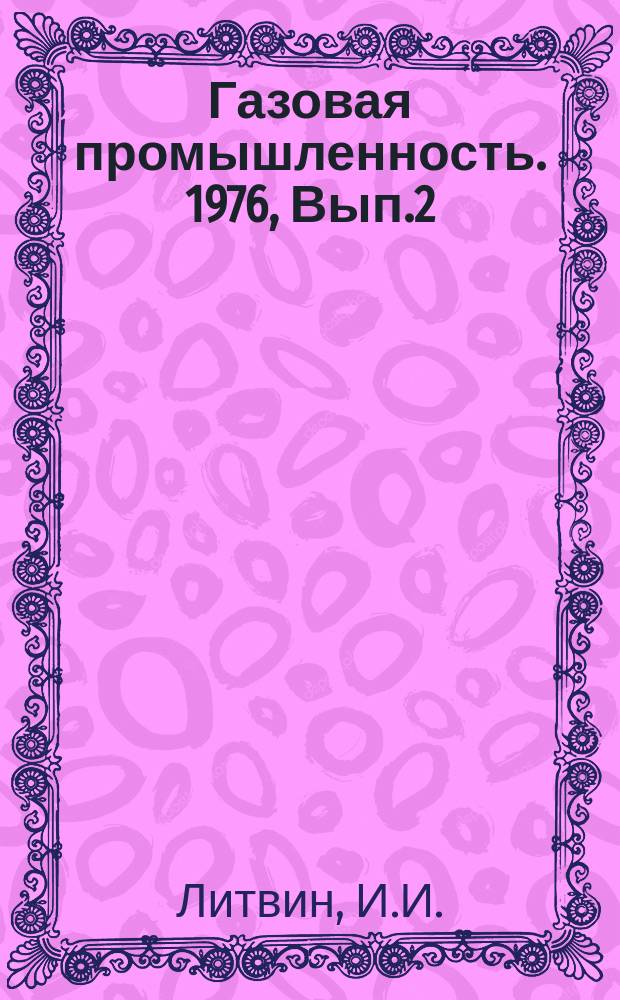Газовая промышленность. 1976, Вып.2 : Аномально высокие пластовые давления в палеозойских отложениях Днепровско-Донецкой впадины