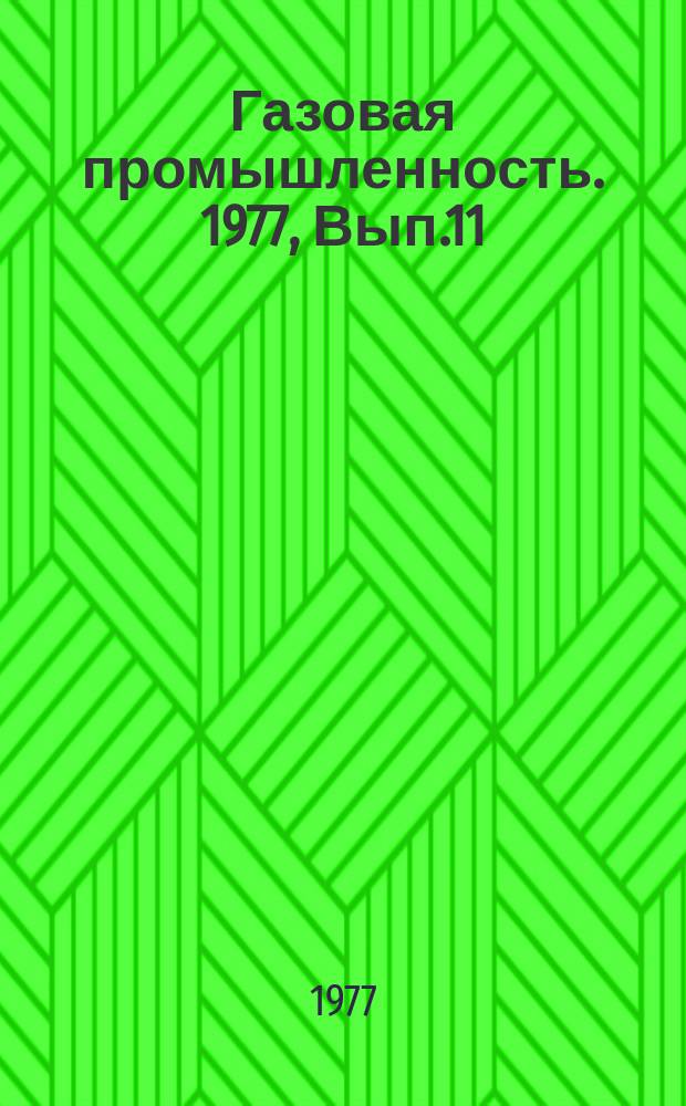 Газовая промышленность. 1977, Вып.11 : Геологическое строение и газоносность Восточной Якутии и Приохотья